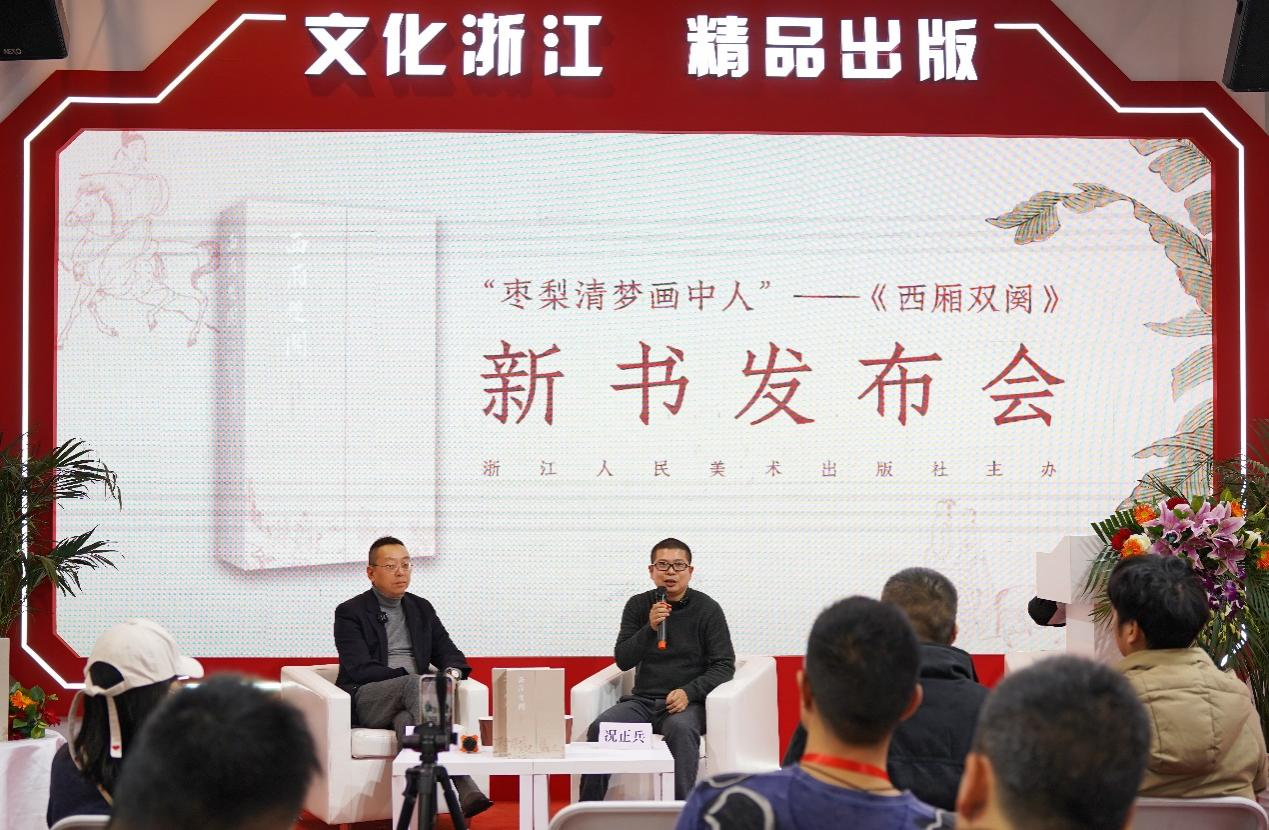 品古籍之妙评版画之韵西厢双阕新书发布会和研讨会在京举办