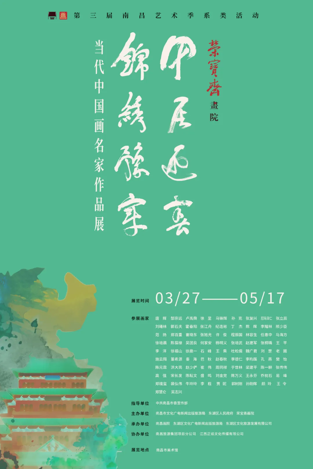 甲辰迎春锦绣豫章当代中国画名家作品展将于3月27日在南昌美术馆开幕