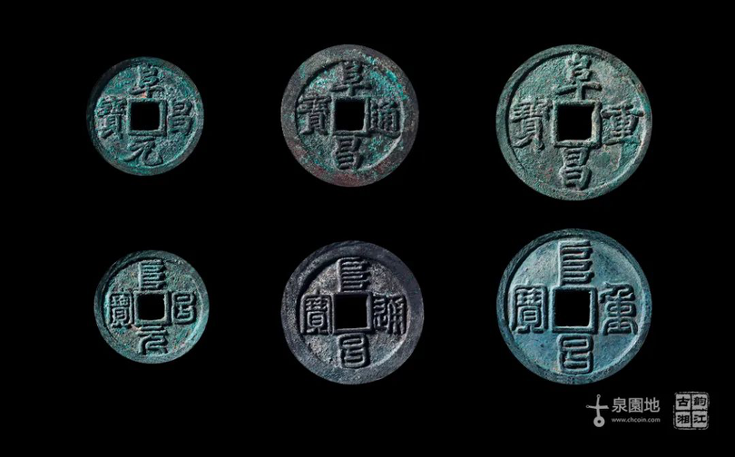 月,伪齐刘豫改年号为阜昌,铸行阜昌钱,分小平阜昌元宝,折二阜昌通宝