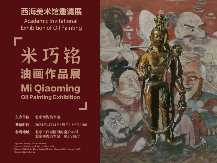 米巧铭油画作品展