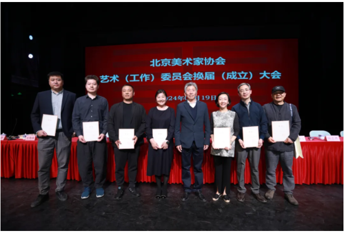 北京美术家协会召开艺术(工作)委员会换届(成立)大会