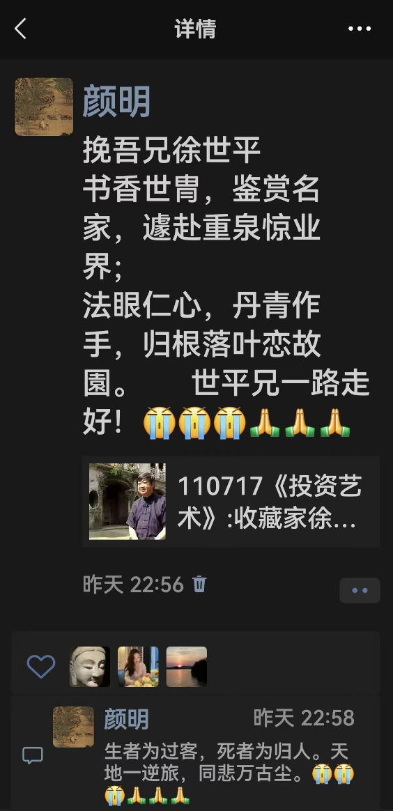 旅美收藏家徐世平先生不幸辞世 享年72岁