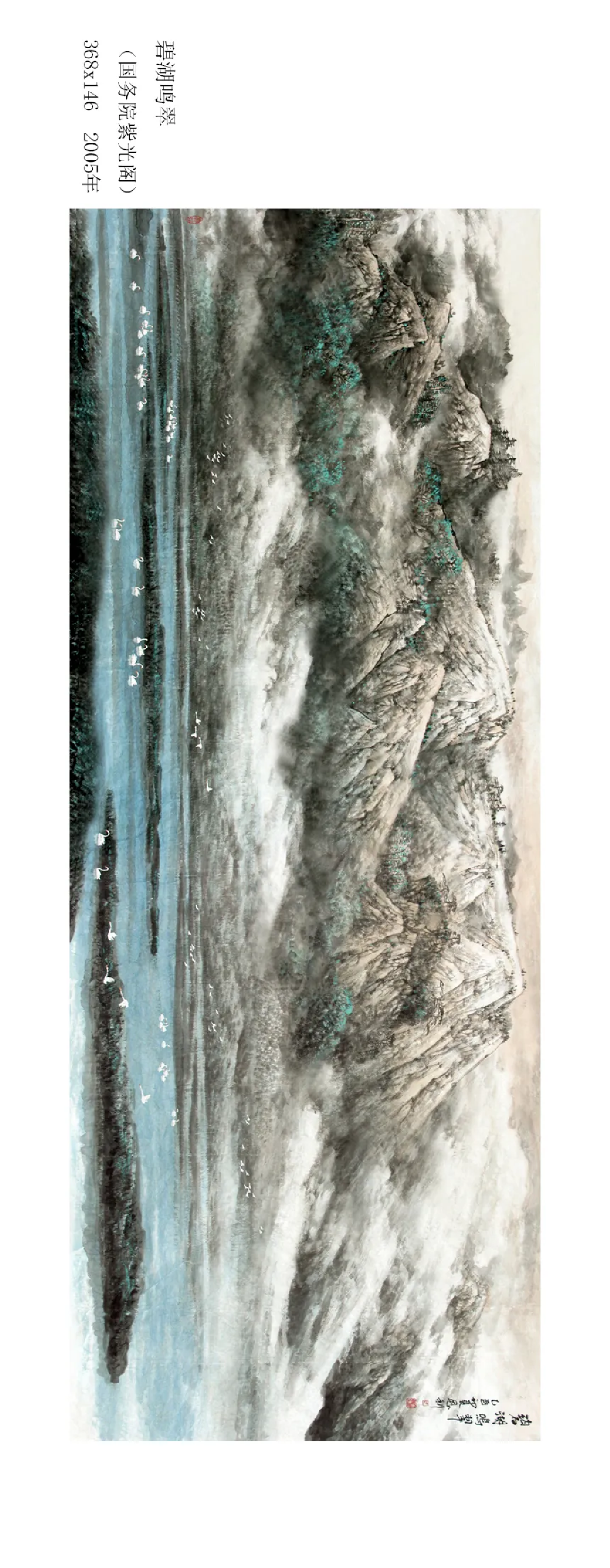 师恩钊有关长城的作品