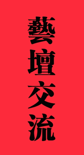 https://img10.artimg.net/public/beian/png/202408/3c5ef87443f4e09a17b84395bb1dcfce.png