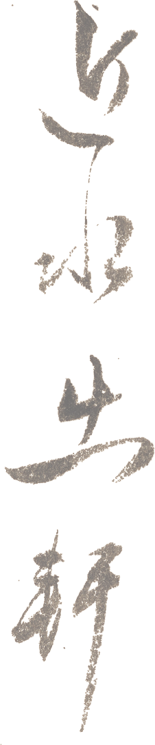 https://img10.artimg.net/public/beian/png/202505/09425ec8001cf45ec928a21afac749c4.png