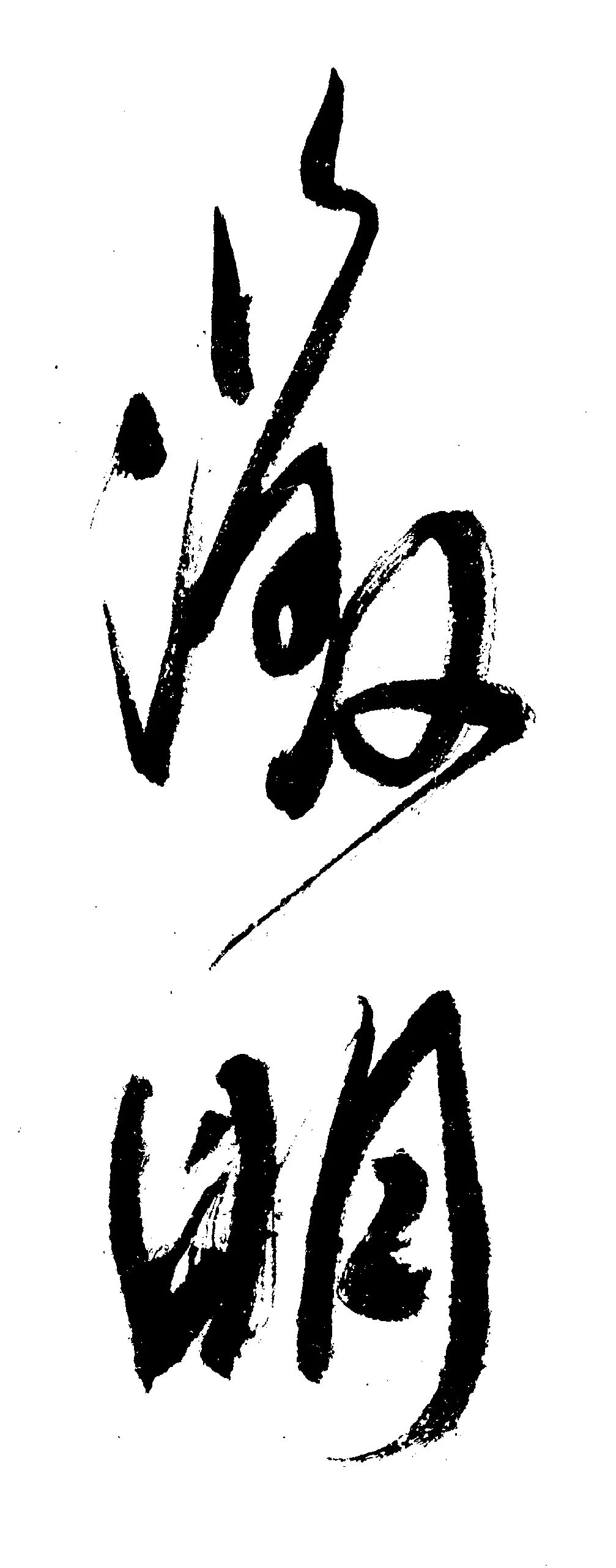 https://img10.artimg.net/public/beian/png/202505/3d6467ce58f468b23a0640aae65f5ac7.png