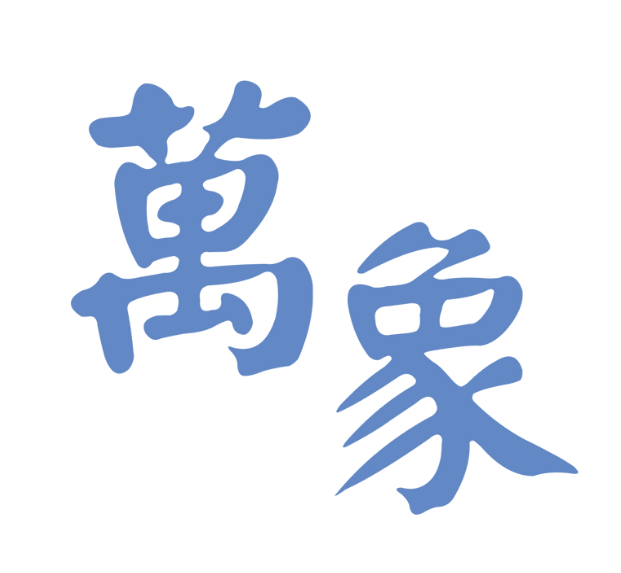 https://img10.artimg.net/public/beian/png/202505/47ba9415e72f767557fc87bc6c280c31.png
