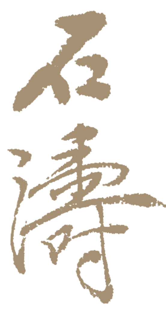 https://img10.artimg.net/public/beian/png/202505/9642eef8de1b7b42ec6cde383c3a861a.png