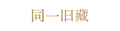https://img10.artimg.net/public/beian/png/202509/a3e50f356ad5244d0039e76671561742.png