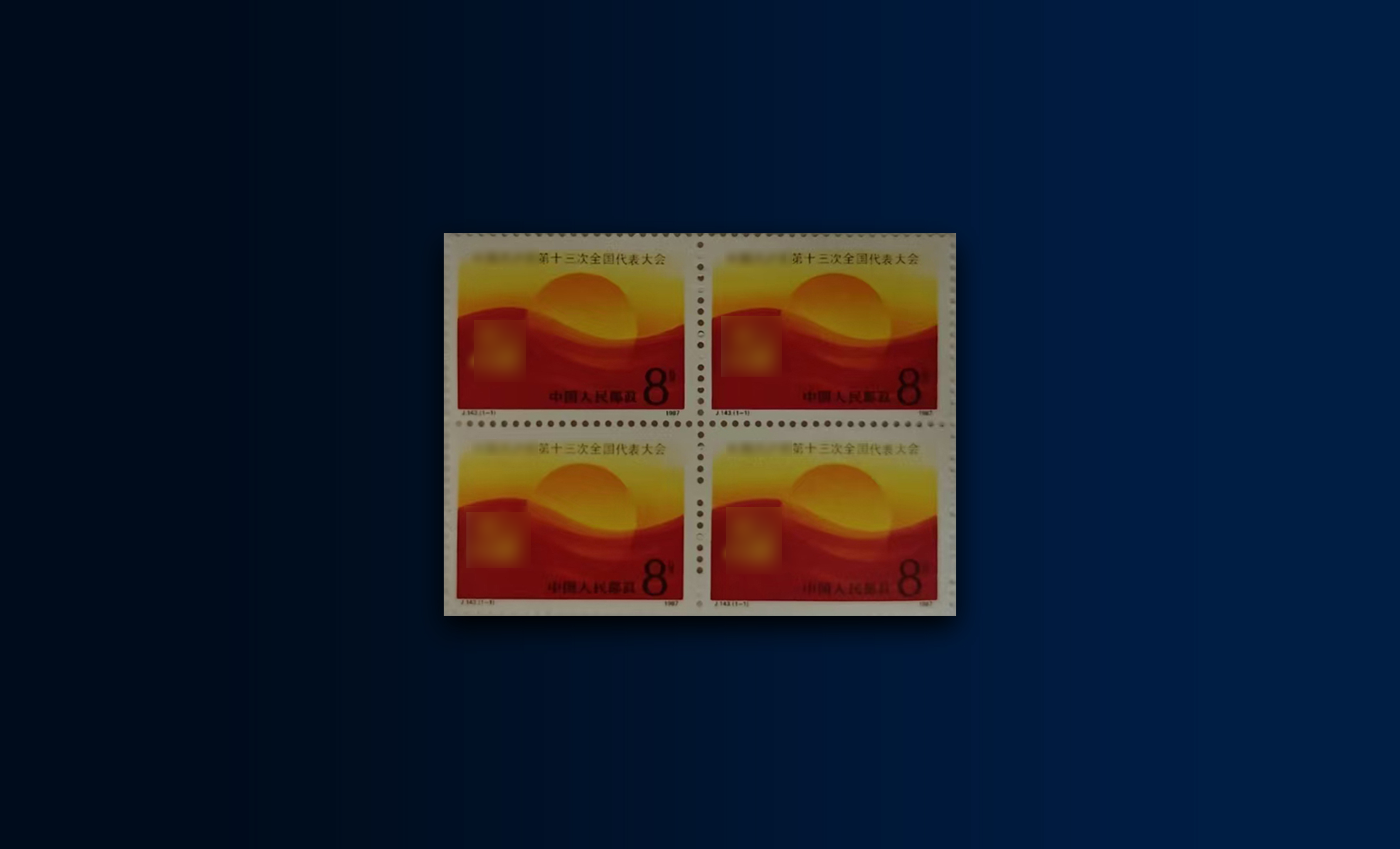 普票8分邮票（四方连）