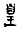 https://img10.artimg.net/public/beian/png/202605/b209b6298bb8e3e914fe62be9061f90d.png