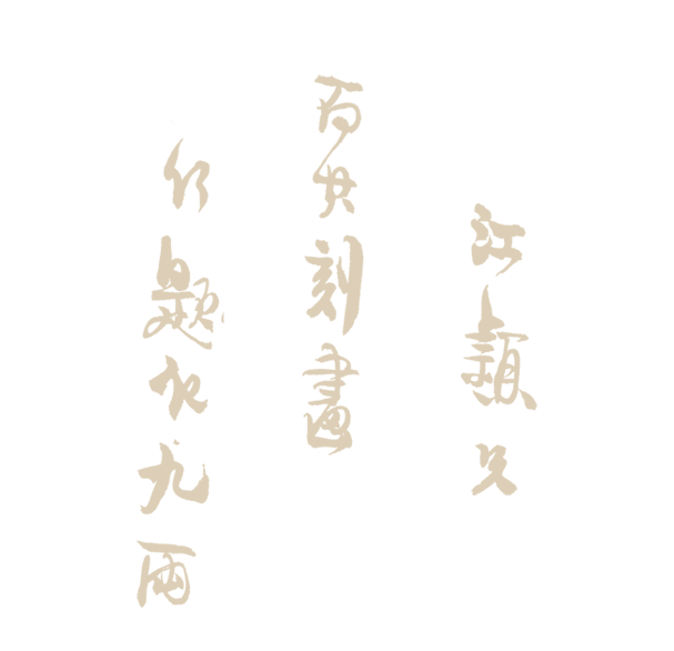 https://img10.artimg.net/public/beian/png/202605/b6498c4b7f5220d378b709a0334001bd.png