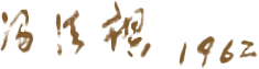 https://img10.artimg.net/public/beian/png/202605/c6840c03d300aeddb79763fadfa0e53f.png