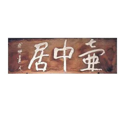 https://img10.artimg.net/public/beian/png/202606/fbf0276c1a1936dfdd460f4275c93c6c.png