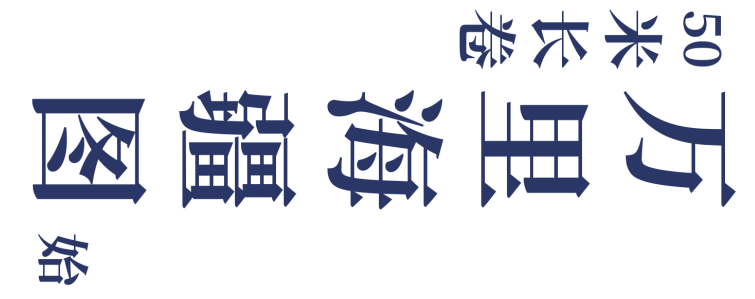 https://img10.artimg.net/public/beian/png/202607/3b44f231d8e63421bece1d2e30116520.png