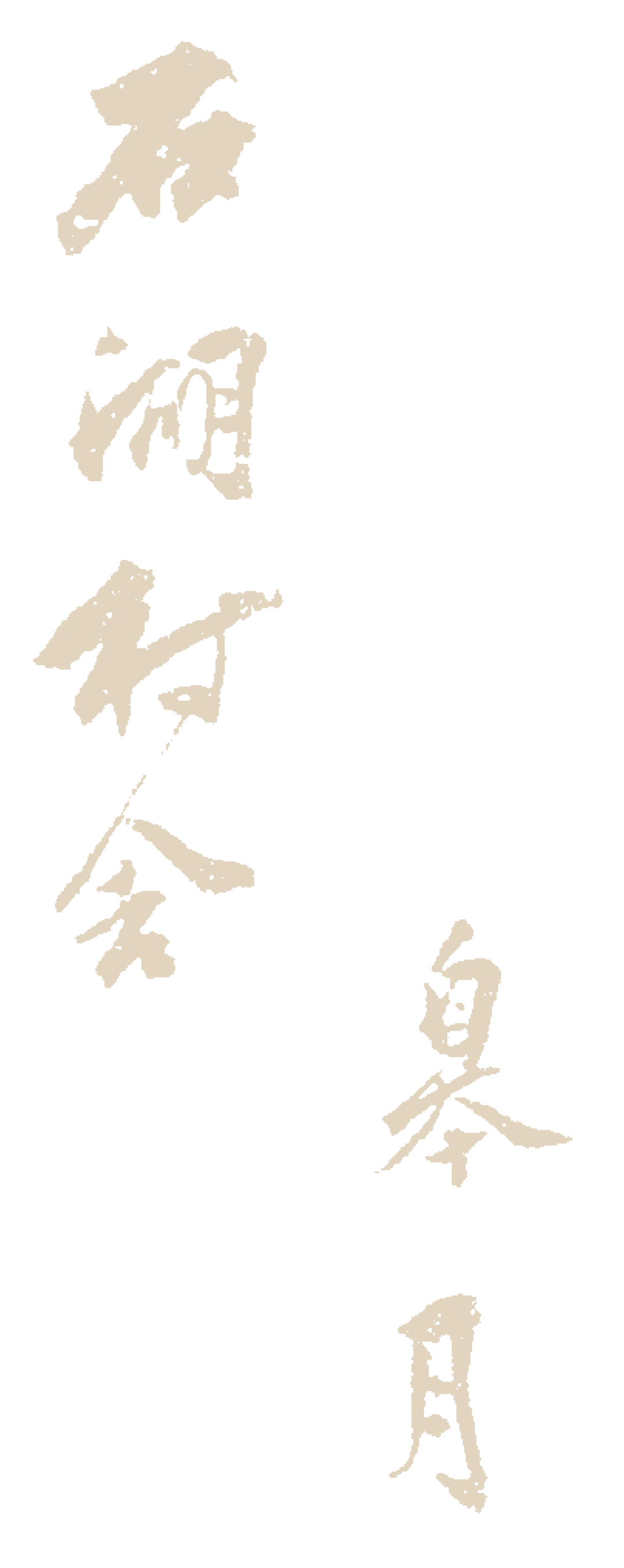 https://img10.artimg.net/public/beian/png/202607/8f49af352f84bc89670f5b4428abf837.png
