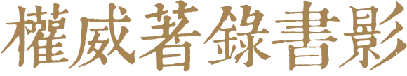https://img10.artimg.net/public/beian/png/202607/ec763fca606c810c188786728be1afcf.png