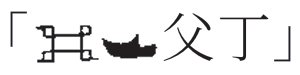 https://img10.artimg.net/public/beian/png/202609/03723d0dd4012439ce8516c210359934.png