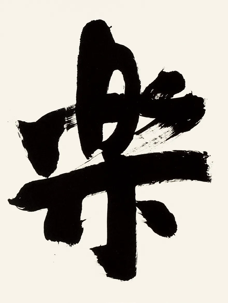 https://img10.artimg.net/public/beian/png/202609/0495c3b42424bd76907c35ae739b7f6c.png
