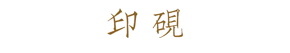 https://img10.artimg.net/public/beian/png/202609/dc999b865aecba98ae486cb3c9fefe93.png