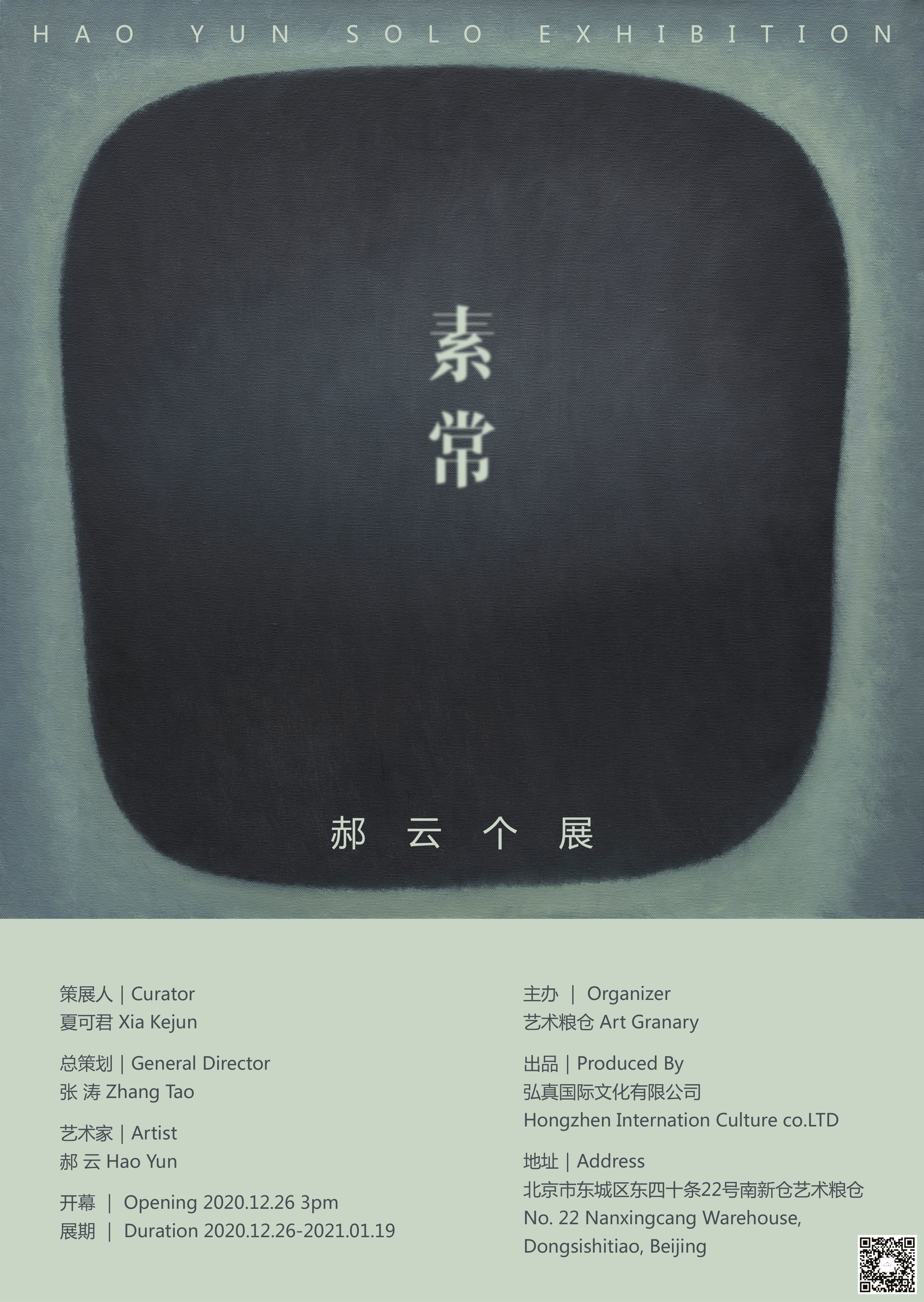 “素常”郝云个展