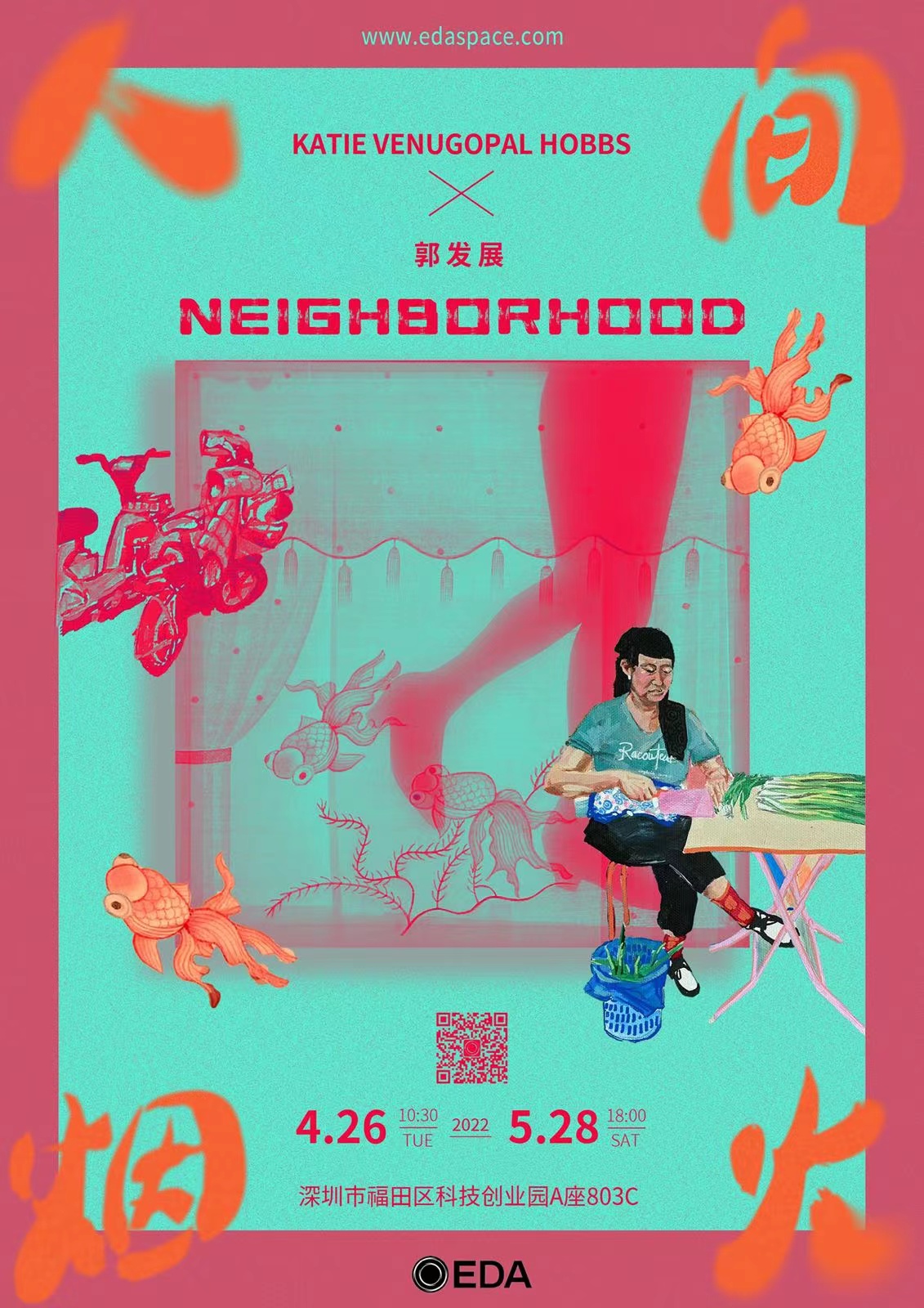 “人间烟火”郭发展×凯蒂-维努戈帕尔-霍布斯（KATIE VENUGOPAL HOBBES）双人展