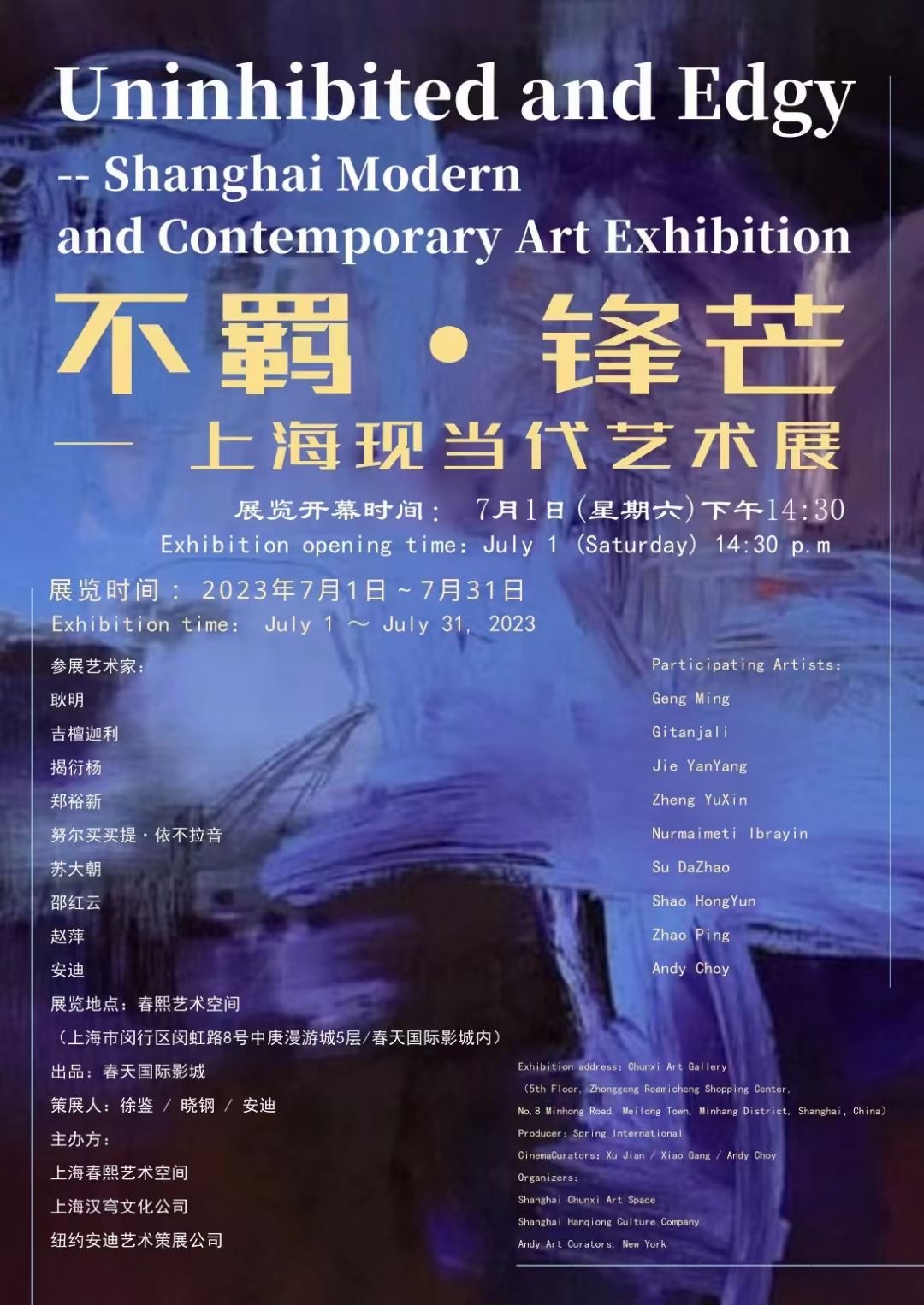 “不羁·锋芒”上海现当代艺术展