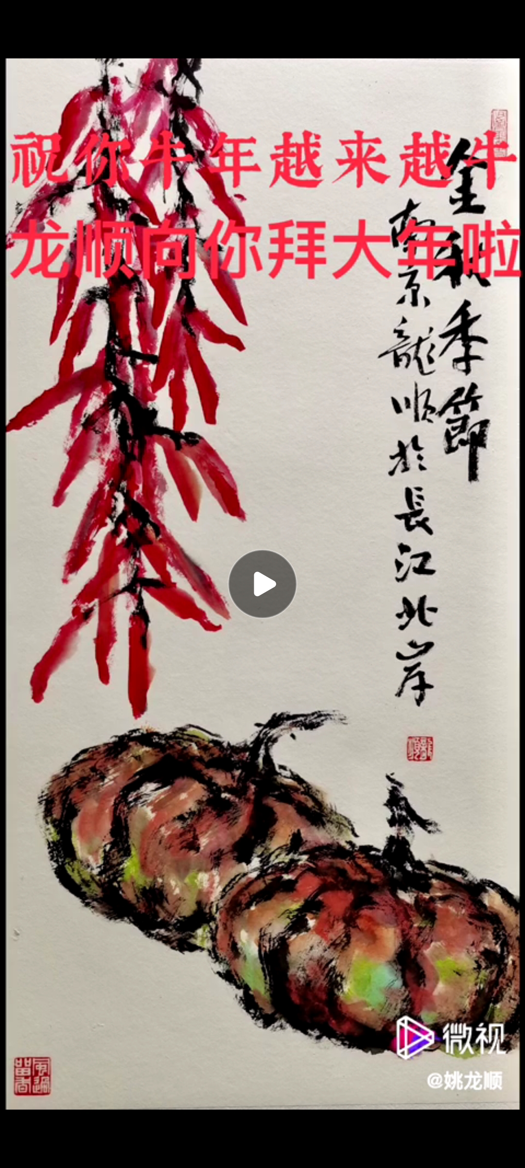 龙顺向你拜大年啦!