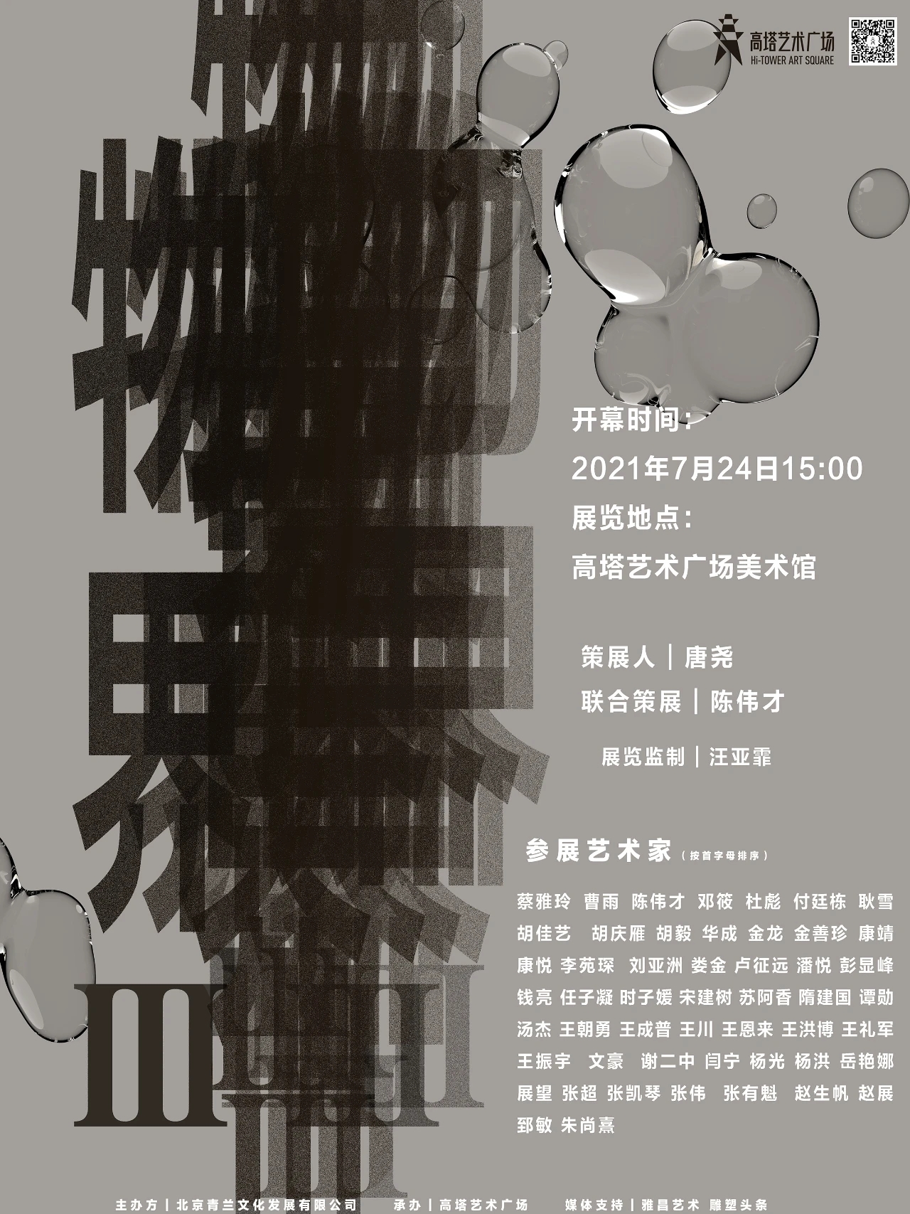 物界三雕塑作品群展