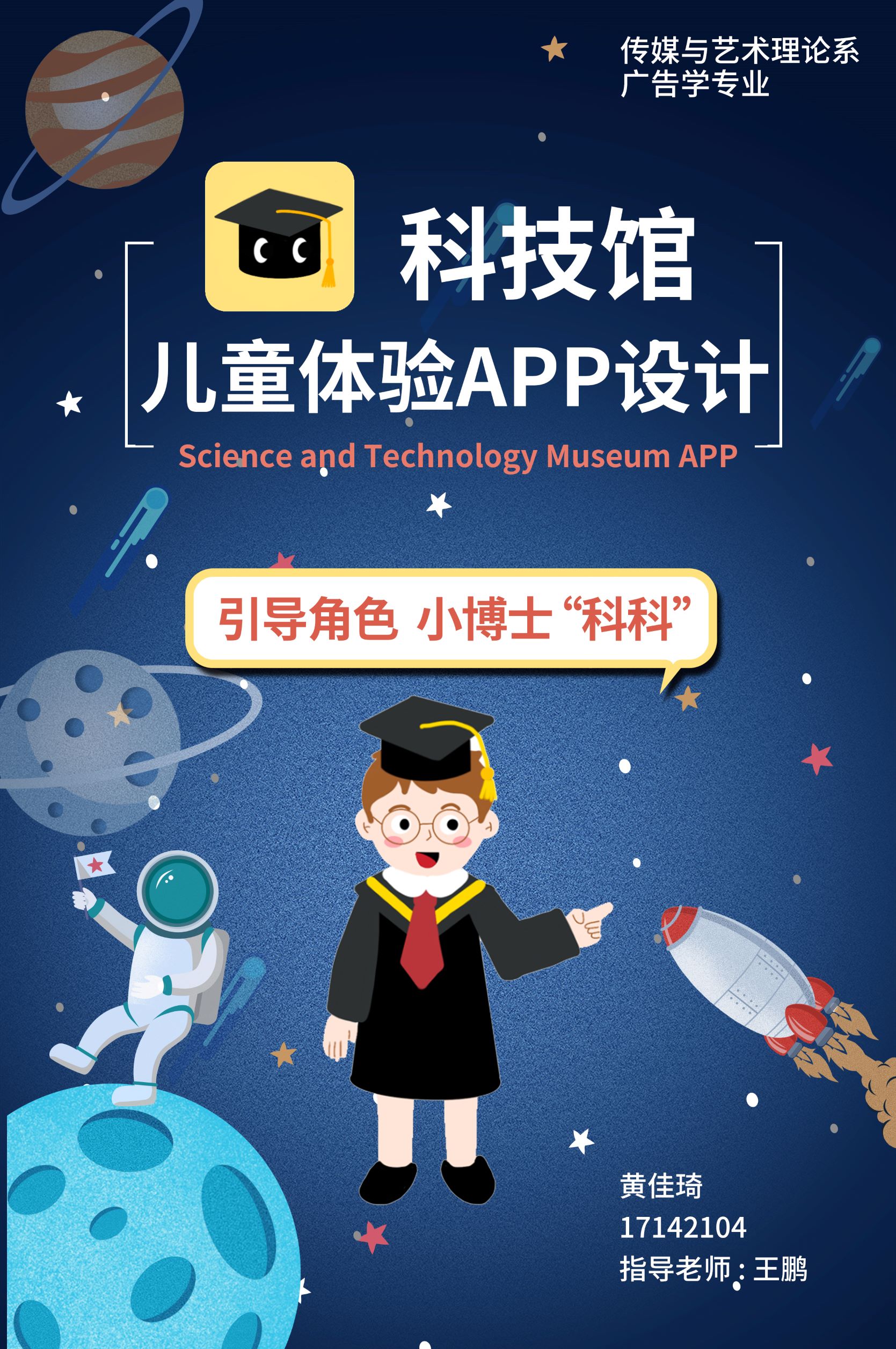 科技馆儿童体验APP设计