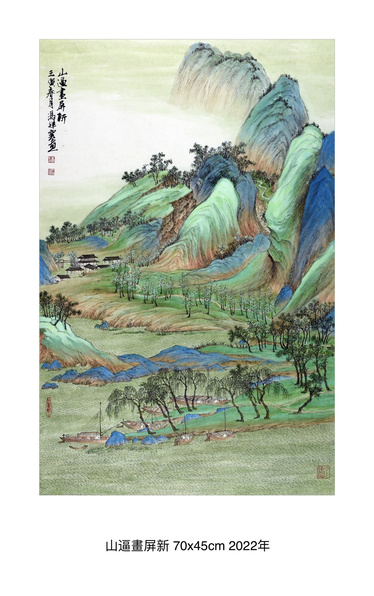 山逼画屏新-冯祥云山水国画-纸本(2022年作)】冯祥云青绿山水画作品作品 