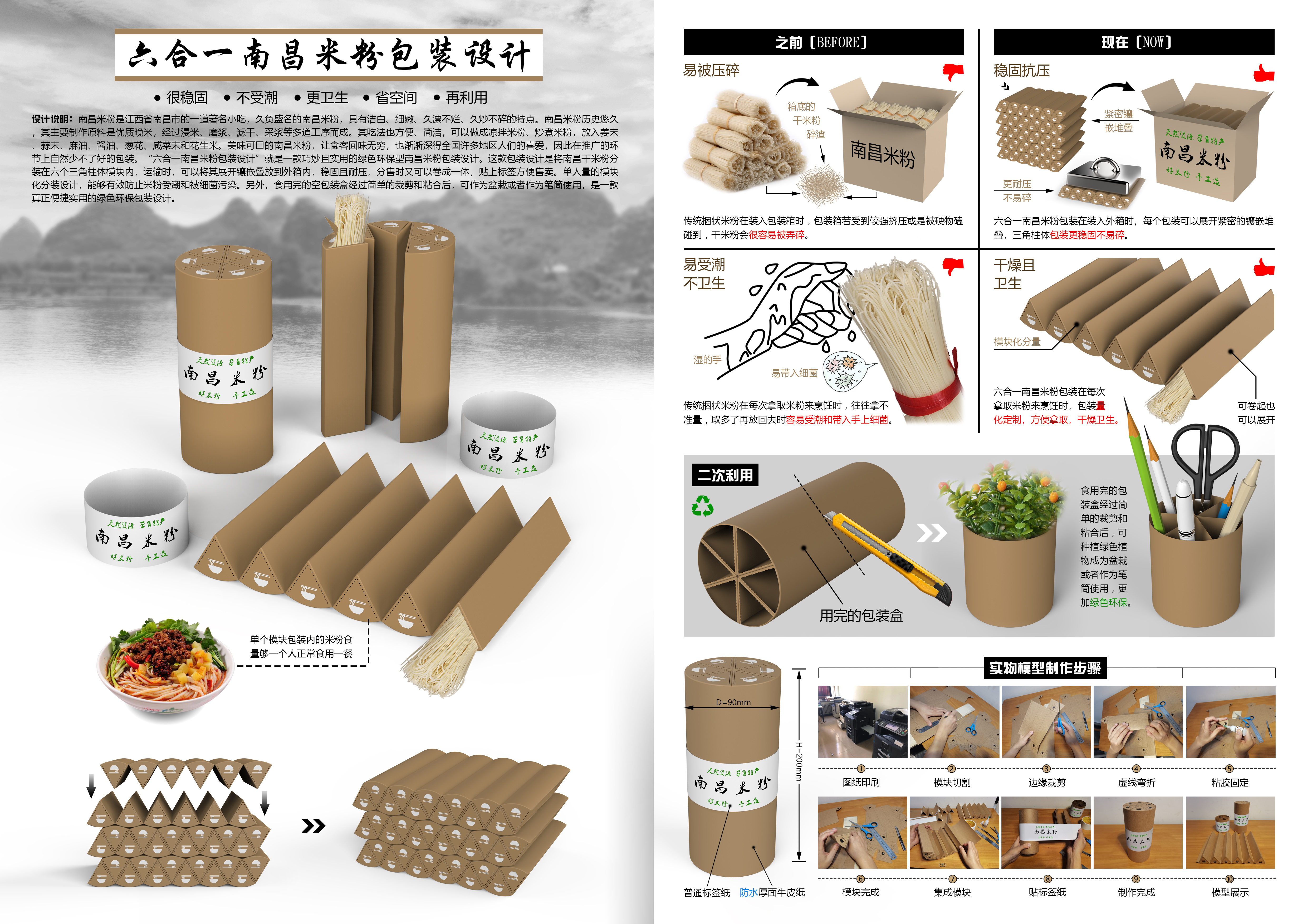 六合一南昌米粉包装设计