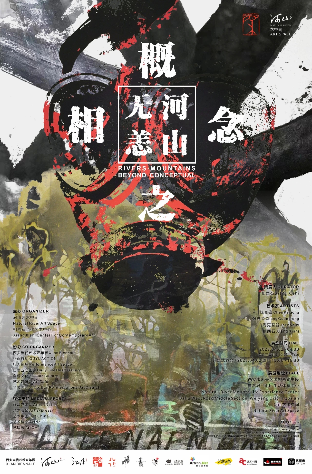 河山无恙 —— 概念之相