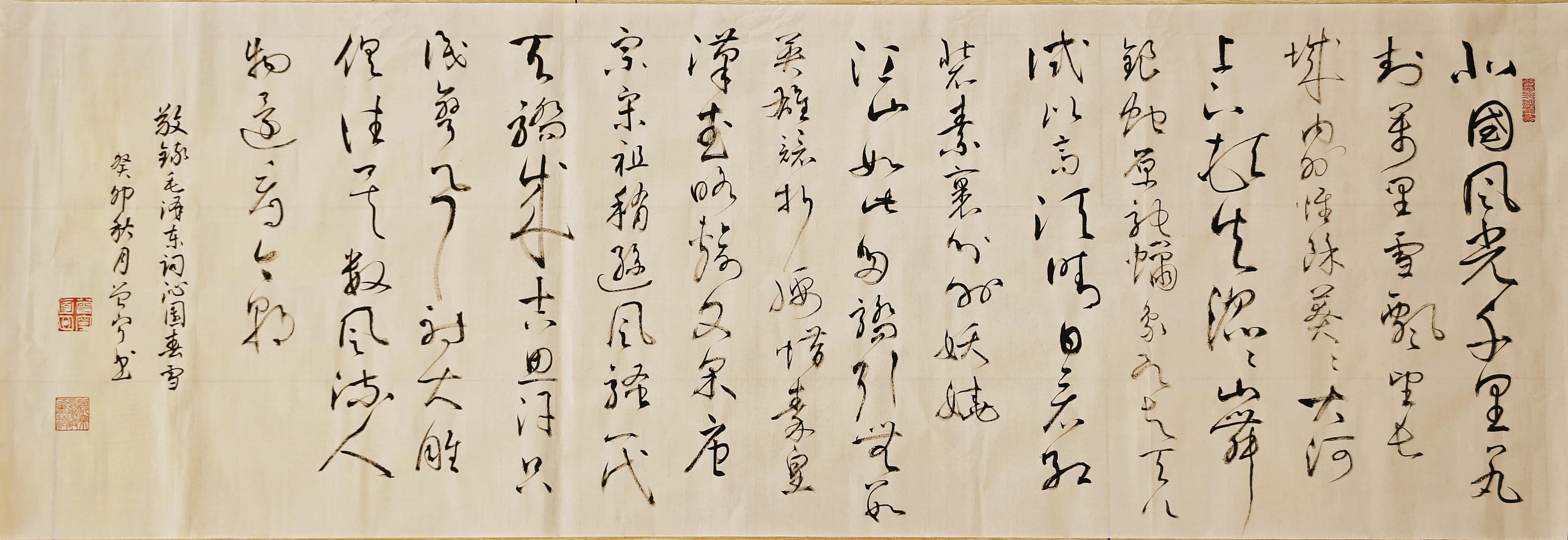 大草《沁园春雪》