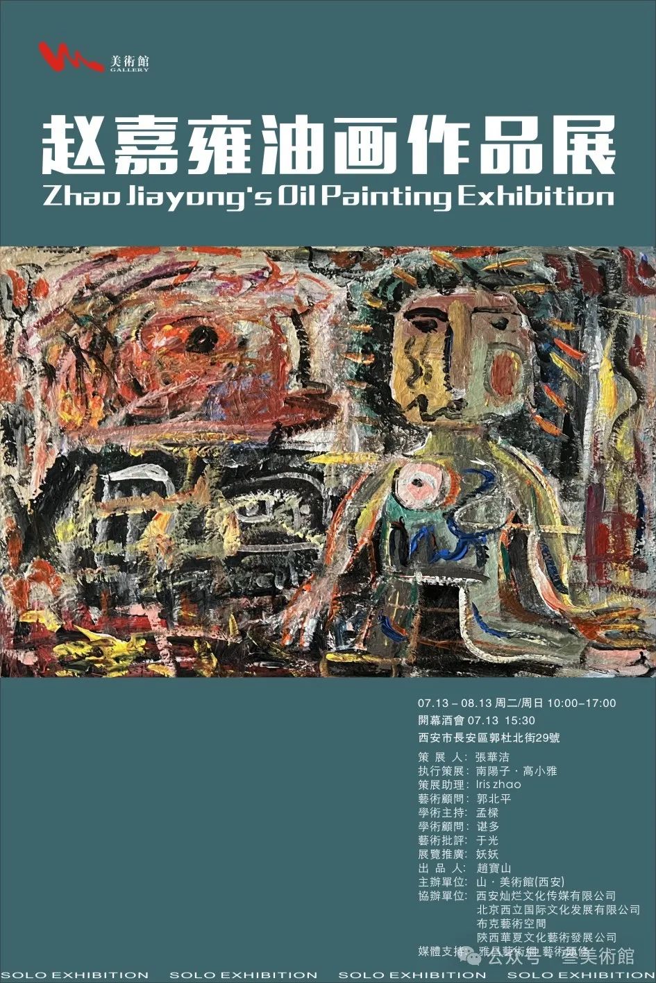 赵嘉雍油画作品展