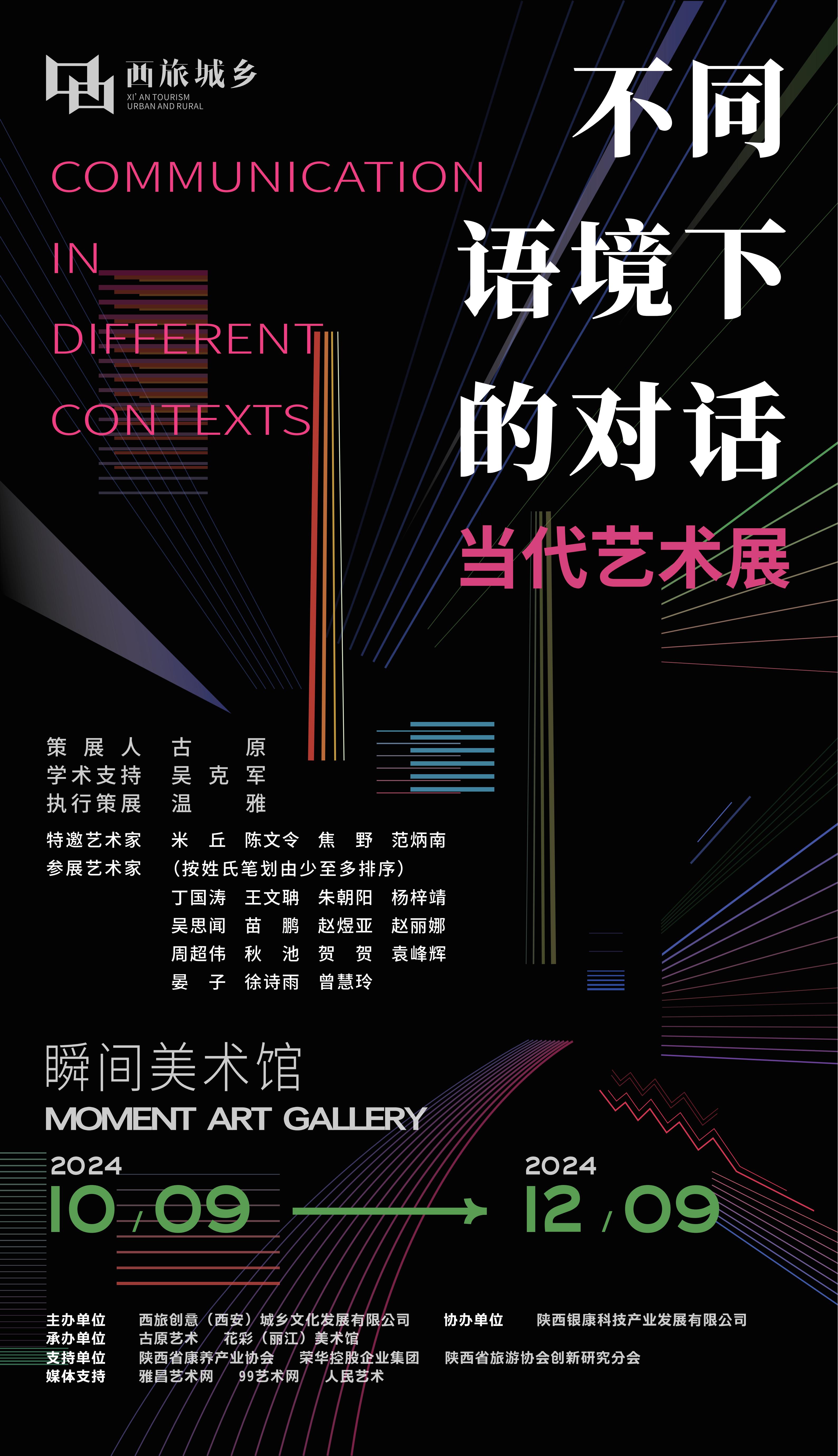 “不同语境下的对话”当代艺术展 Communication in different context