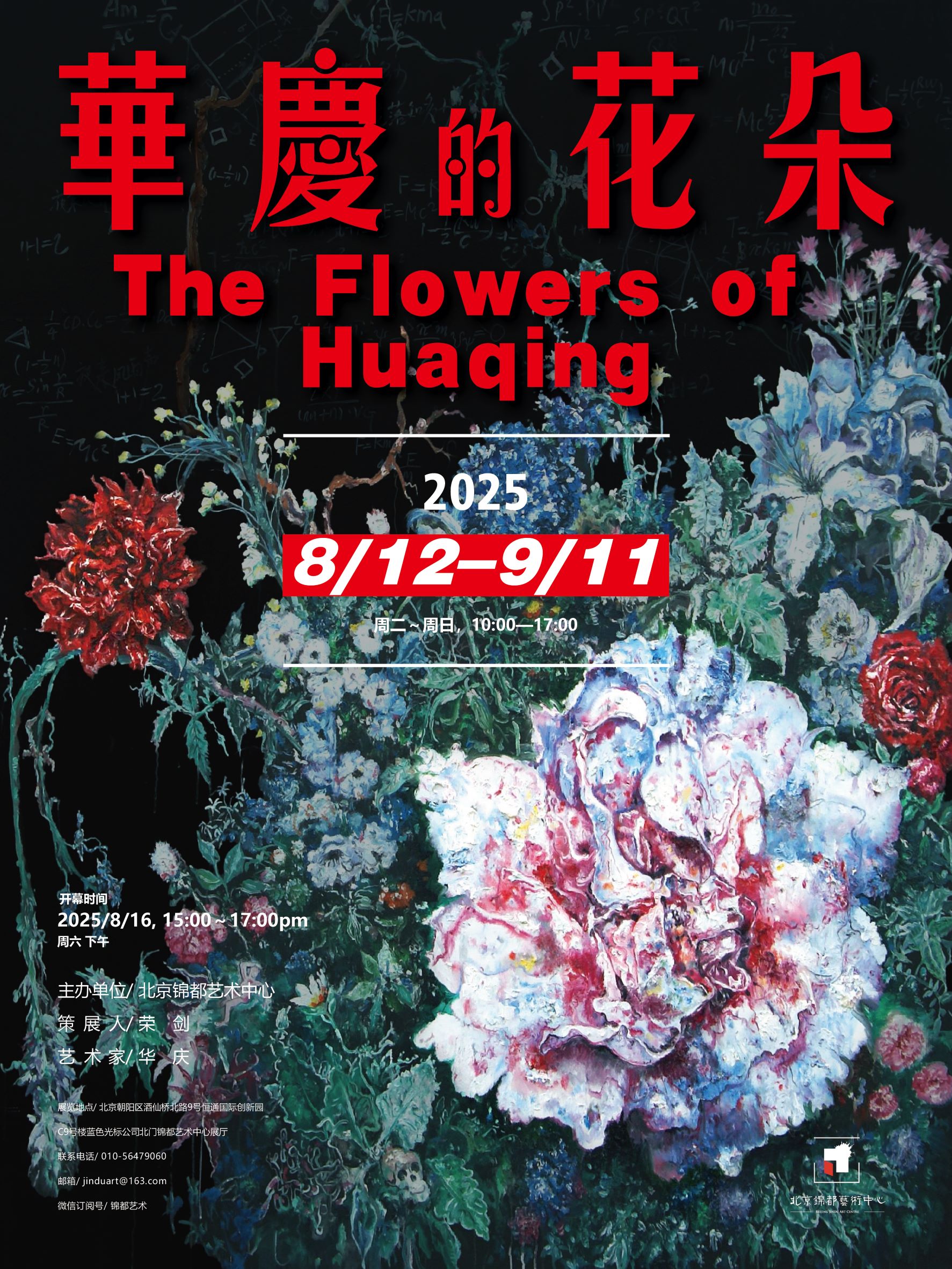 华庆的花朵