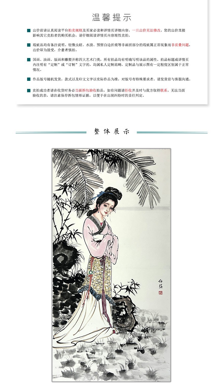 白伯骅|白伯骅《仕女图》|华夏艺术馆