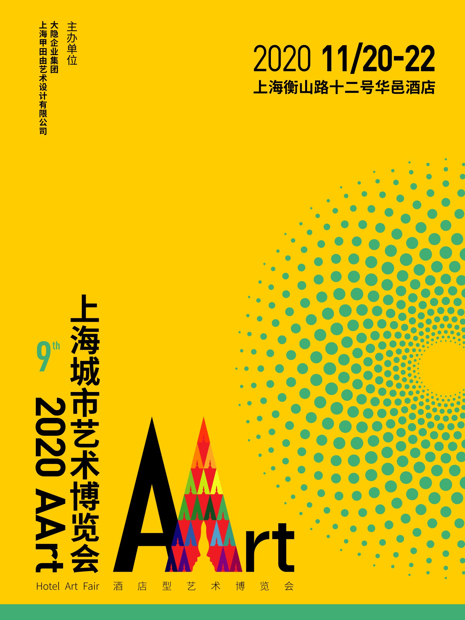 2020AArt第九届上海城市艺术博览会