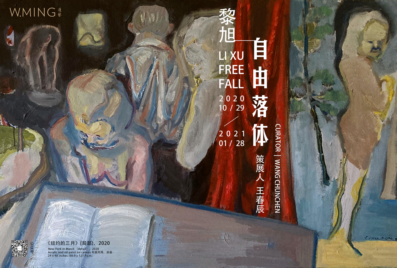 “自由落体”黎旭个展