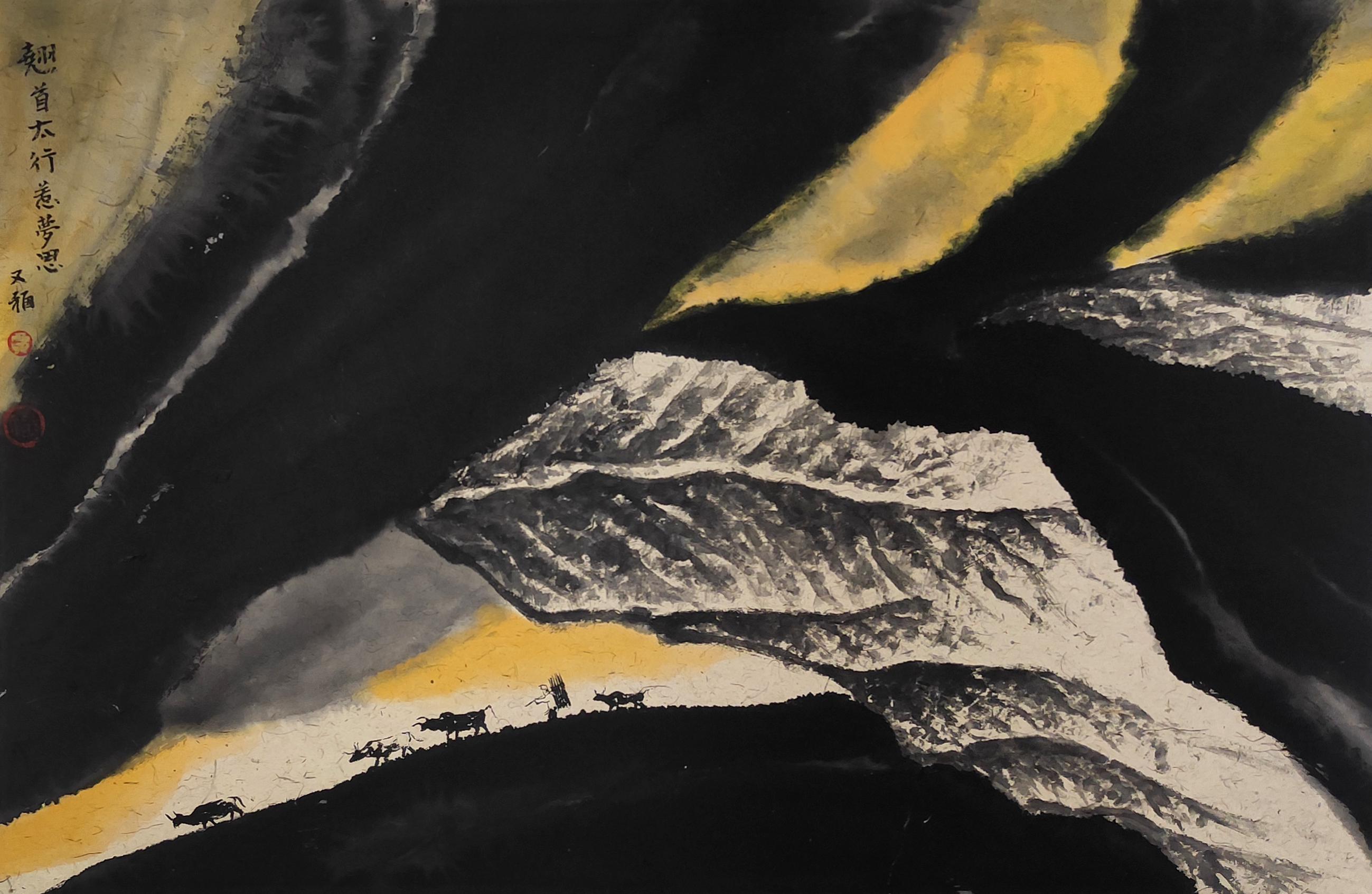 央美学院教授 贾又福【翘首太行惹梦思】裱片