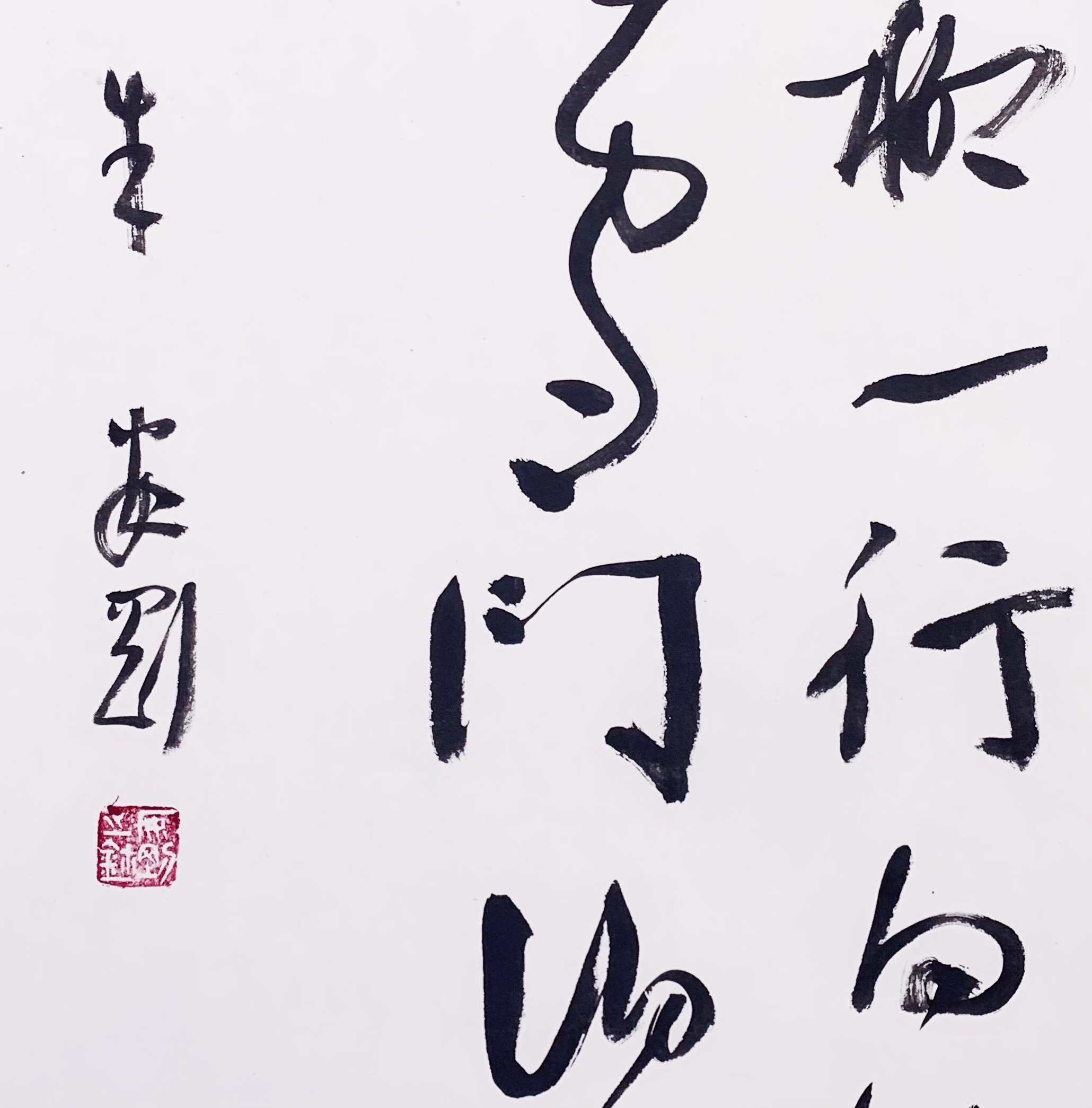 国展名家-朱安刚 行书得藏,国展名家-朱安刚 行书价格、图片-雅昌得藏-得藏