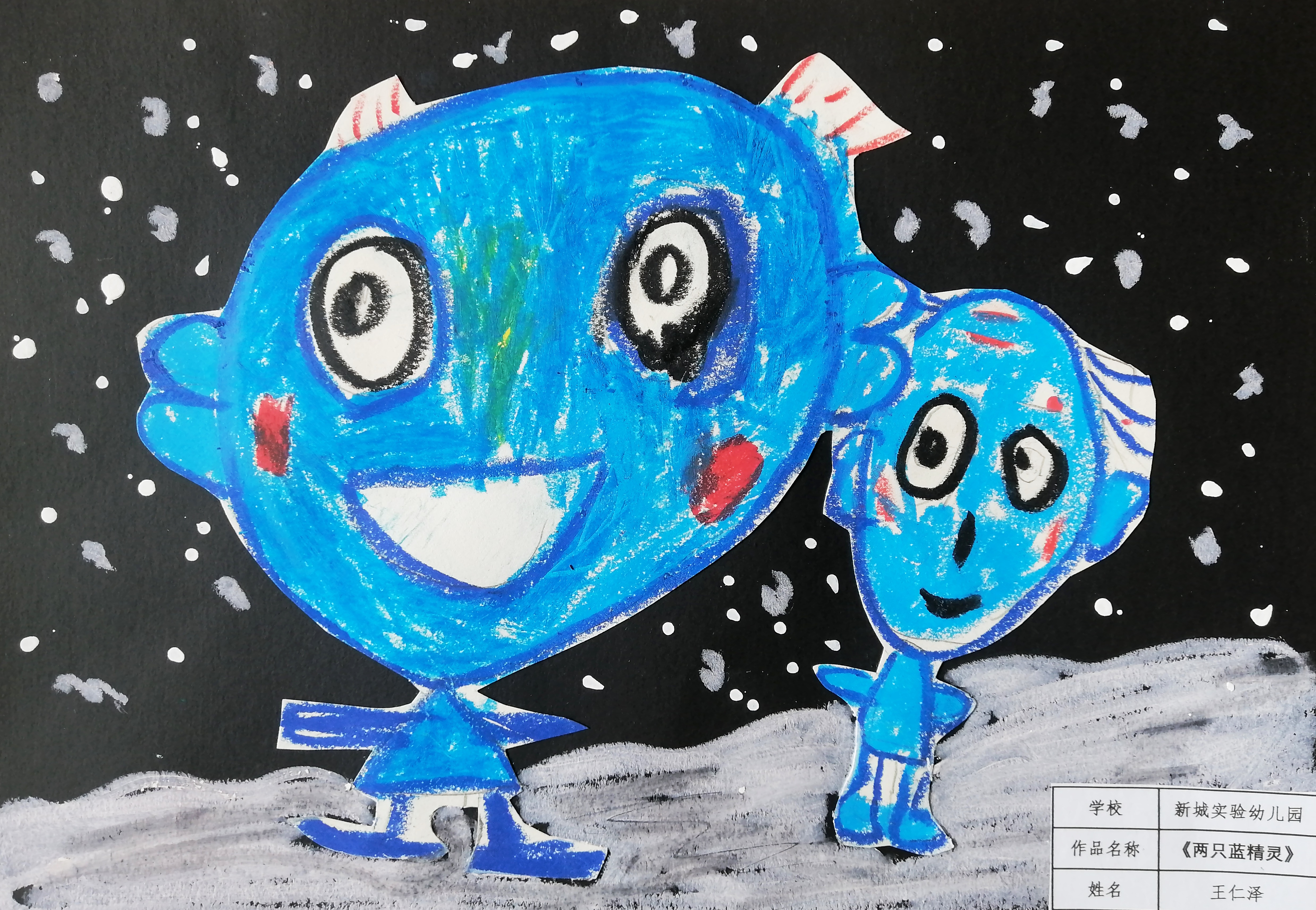 《两只蓝精灵》